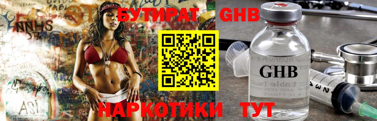 БУТИРАТ 1.4BDO Строитель
