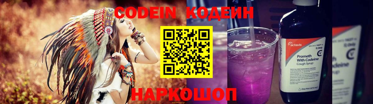 Строитель  Кодеин Purple Drank  Кодеин напиток Lean (лин)  Вход с VPN 