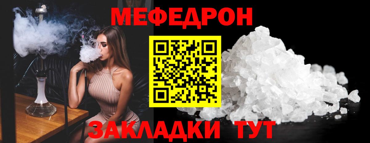 Мефедрон кристаллы Строитель