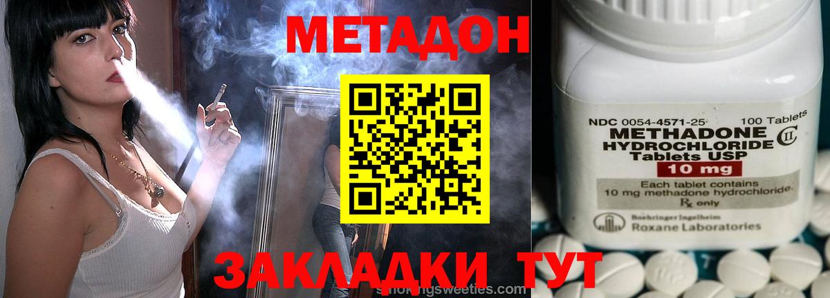 МЕТАДОН кристалл  Вход с VPN  hydra онион  Строитель  МЕТАДОН methadone 